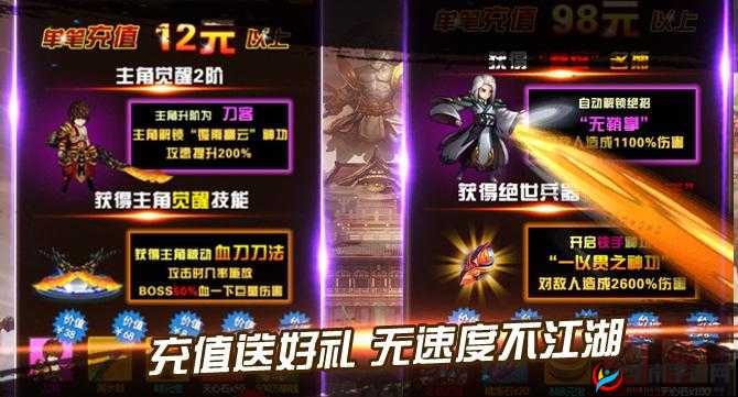 无速度不江湖少年四大名捕挂机版之快速升级攻略秘籍