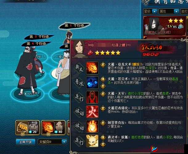 火影忍者OL手游攻略：揭秘忍考第119关超强打法与策略详解