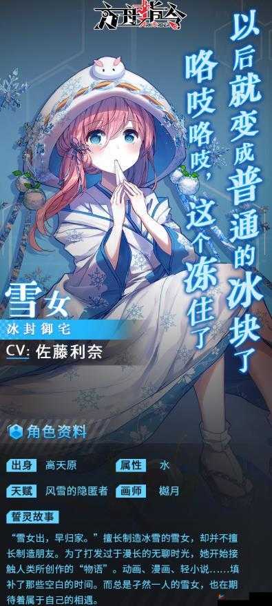 方舟指令中的神秘誓灵：雪女神雪女的深度解析与图鉴