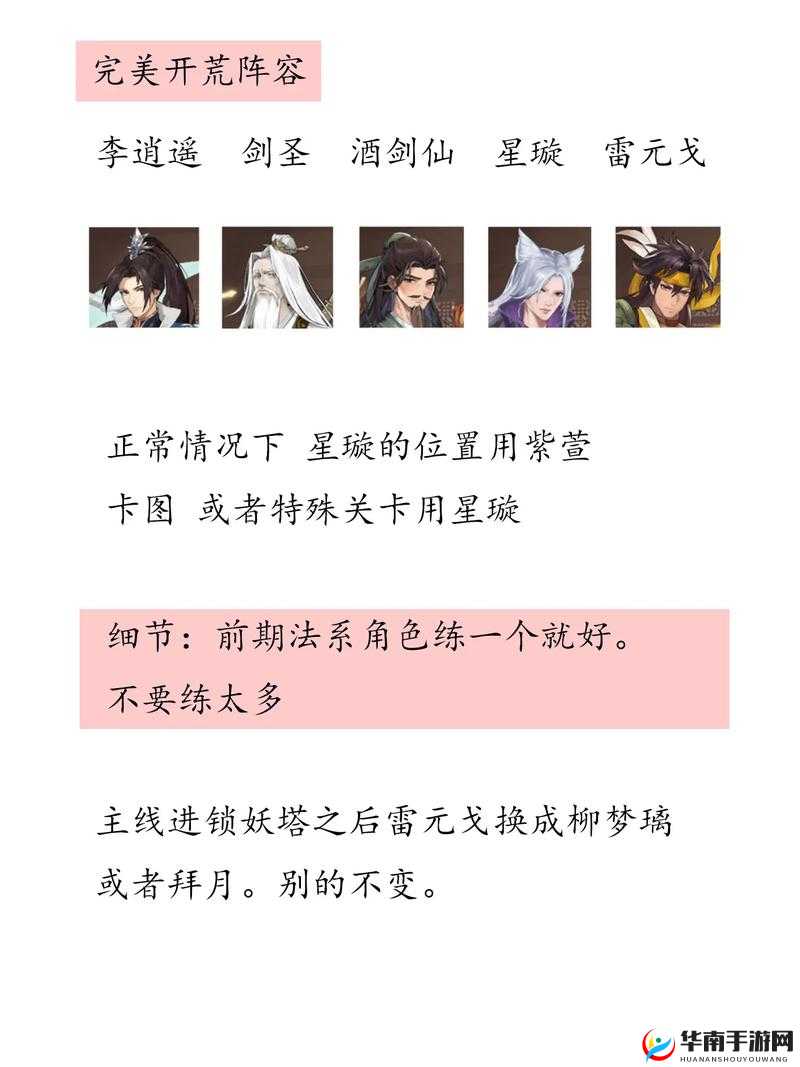 《仙剑奇侠传》手游最佳阵容搭配攻略