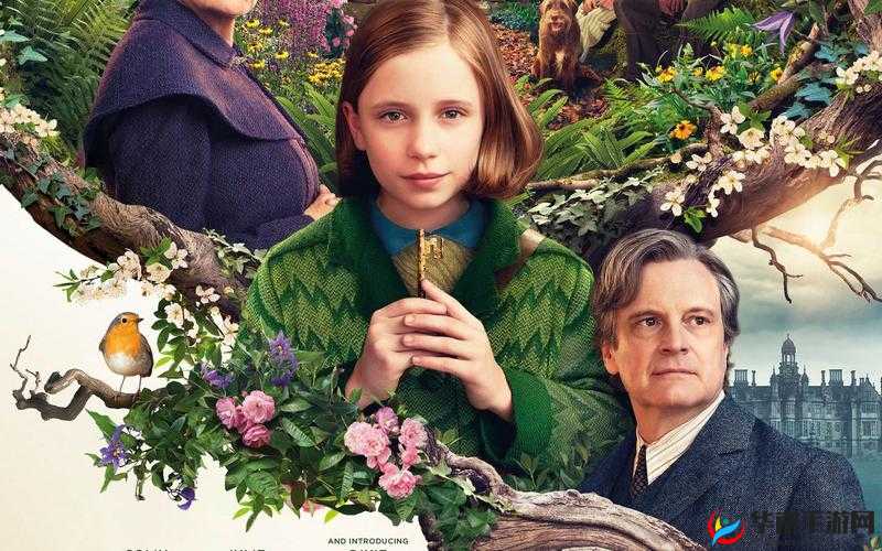 秘密花园 2.7：奇幻世界的奇妙探索