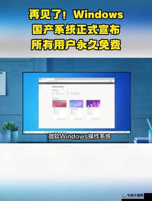 在线 windows 永久免费版：你值得拥有