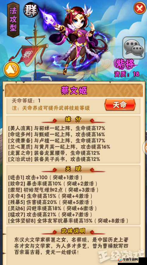 少年三国志群雄武将蔡文姬属性全方位深度解析