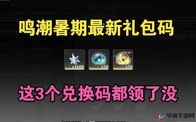 鸣潮公测礼包：探索奇幻世界的起点