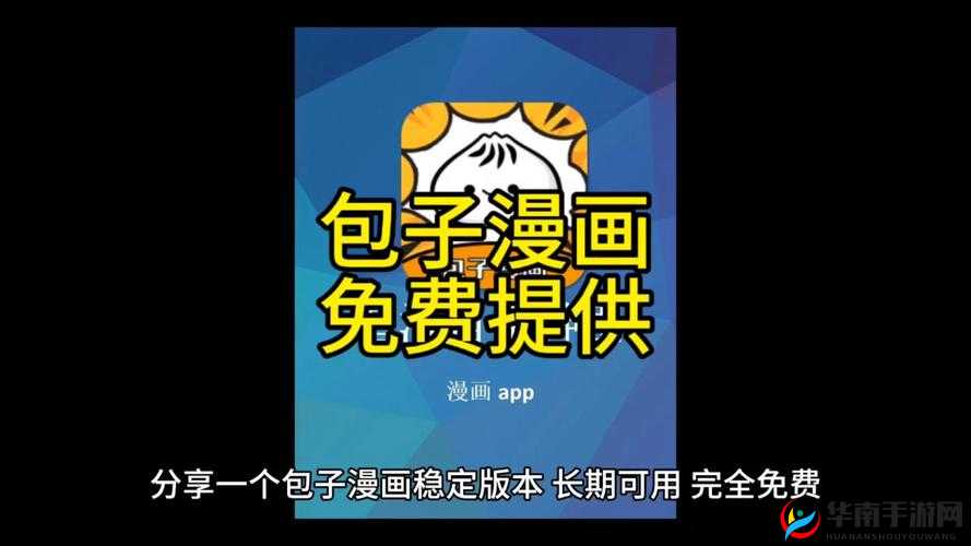 包子漫画官方正版网站入口下载及相关内容
