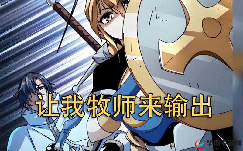 牧师到底值不值得培养 大神教你玩转暴力奶妈牧师