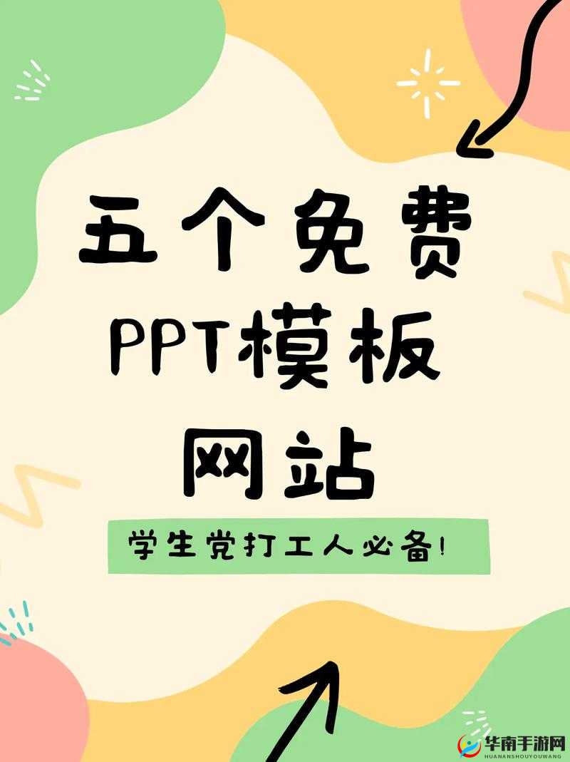 成品 ppt 的网站免费观看：优质资源等你发现