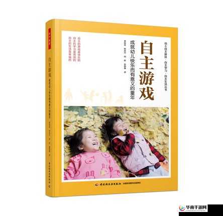 老狼老狼芦苇芭蕉：童年游戏中的奇妙元素