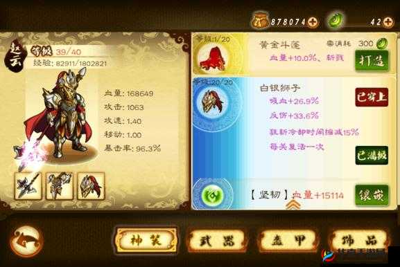 狂斩三国 2：技能搭配全解析，带你称霸战场