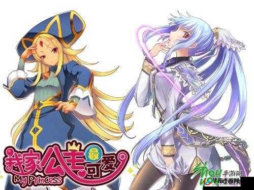 精彩绝伦我家公主各显神通技能大比拼