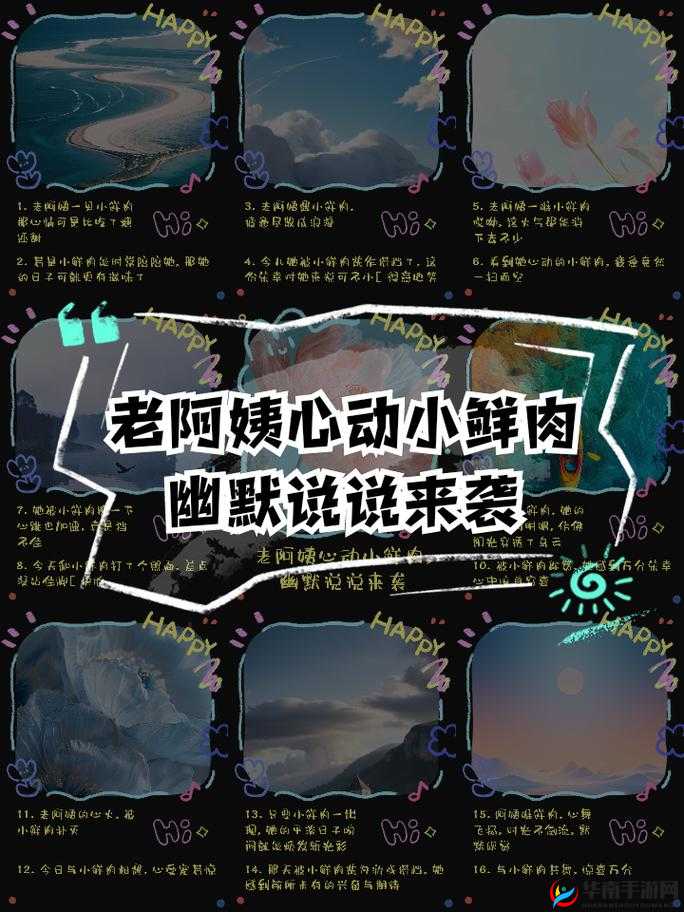 老阿姨看到小鲜肉心动幽默说说之花痴时刻