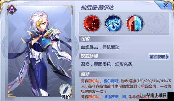 圣斗士星矢腾讯仙后座薇尔达圣斗士图鉴