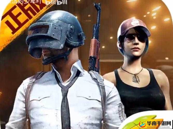 刺激战场：真人直播，等你来战