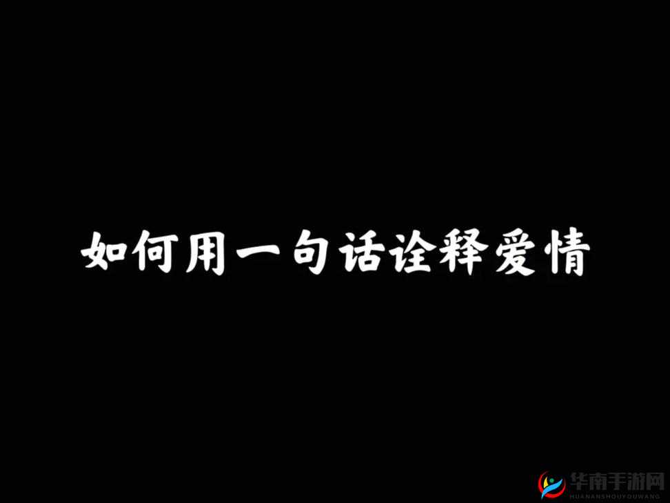 宝贝看清楚我如何用爱诠释
