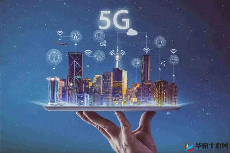天天 5G：开启全新通信时代