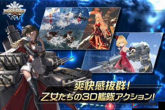 3D舰姬手游新篇章深渊地平线公测预约火热开启，征服深渊，与舰姬共赴荣耀之旅