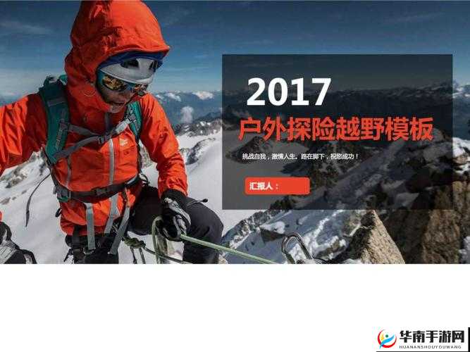 探索大片PPT免费破解播放十分流畅：尽享精彩