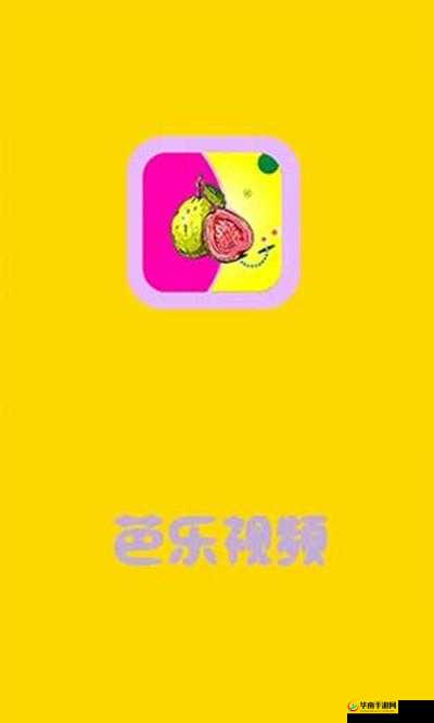 芭乐视旧版本大全免费下载全搜罗