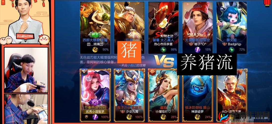 王者荣耀梦泪再遇养猪流 队友和观众皆忍俊不禁