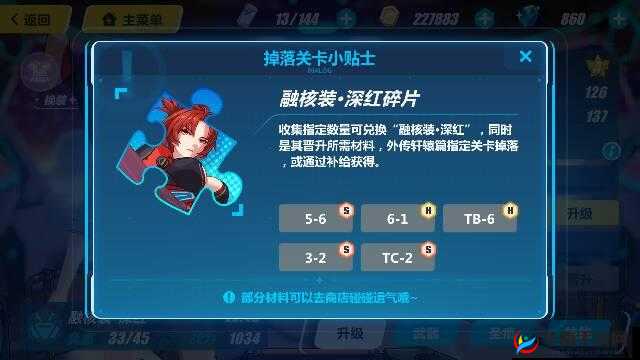 崩坏 3 融核装深红碎片获取途径全解析 哪里能刷到它