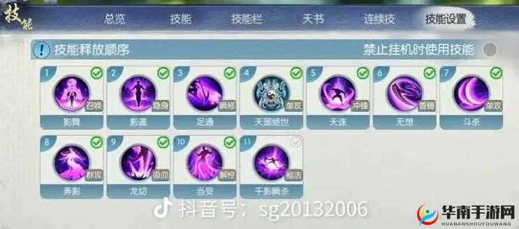 梦幻诛仙手游圣巫天书怎么加点？轮回天书技能全解析