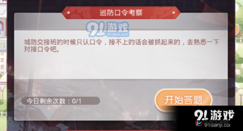 奇迹暖暖巡防口令考察答案两阵营答题活动