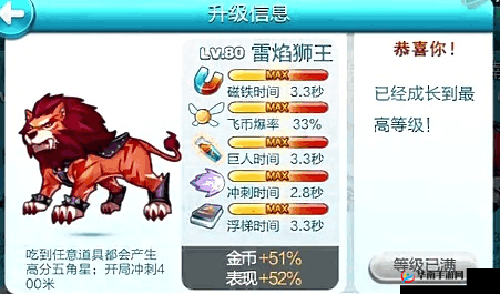 新角色解析：天天酷跑流星狮爷怎么样 ？流星狮爷详解