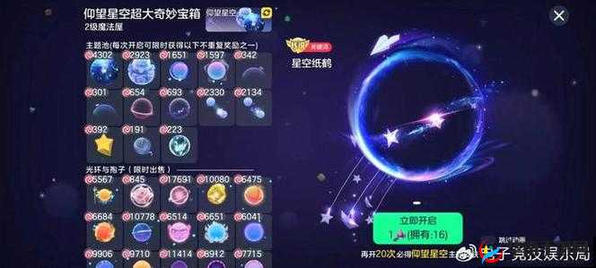 限时特惠球球大作战流星雨炫光皮肤外观及价格大揭秘