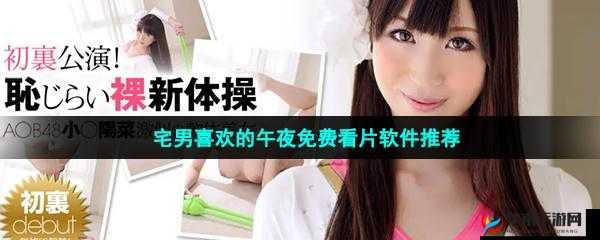 宅男免费：享受免费资源的宅男生活