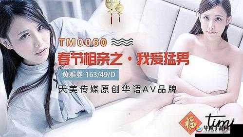 班主任家访天美传媒签约人气网红：背后的故事