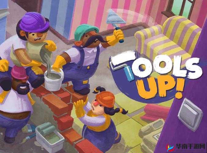 分手装修适合和朋友一起玩吗？适合一起玩吗