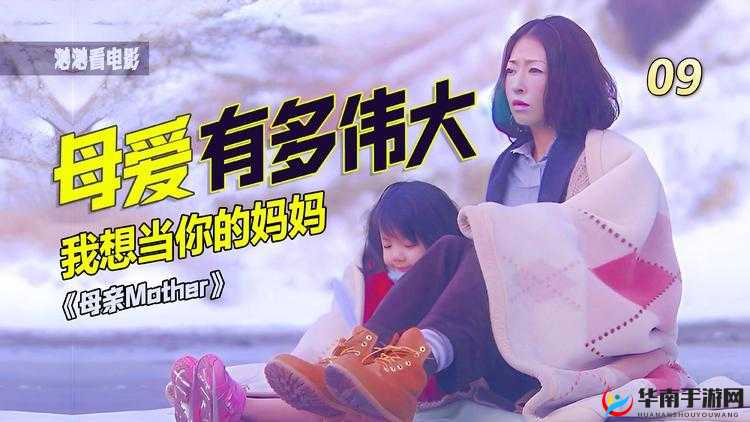 一个好妈妈 4 中字头强华驿的温情故事