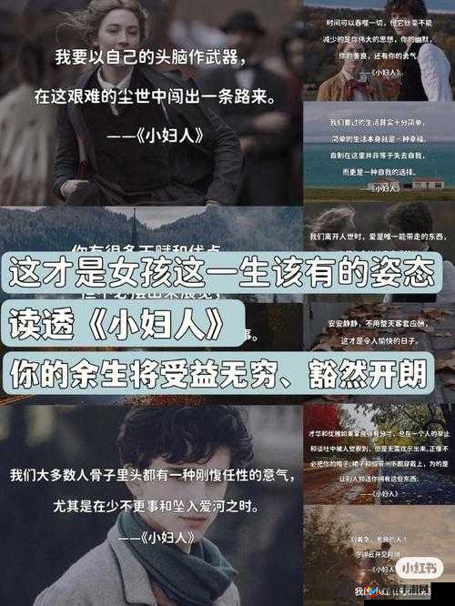 小妇人与秘密花园对比分析：成长与治愈的异同