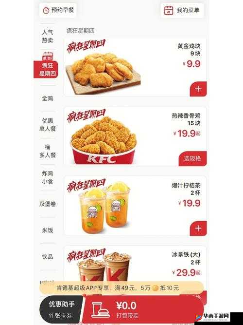 肯德基疯狂星期盛宴：5月11日特惠菜单揭秘