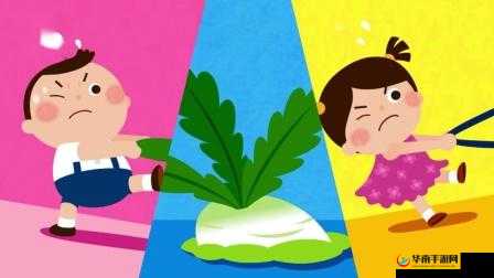 二人世界拔萝卜的游戏：甜蜜互动大挑战