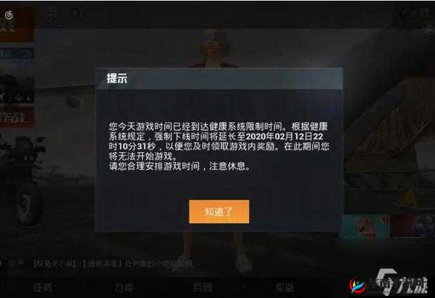 刺激战场：未成年禁玩时间规定