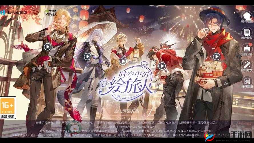 时空绘卷：绘旅人官方美术集预售全攻略