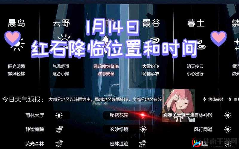 光遇8月1日攻略：探寻红石碎片的秘密位置指南，最新红石碎片定位详解