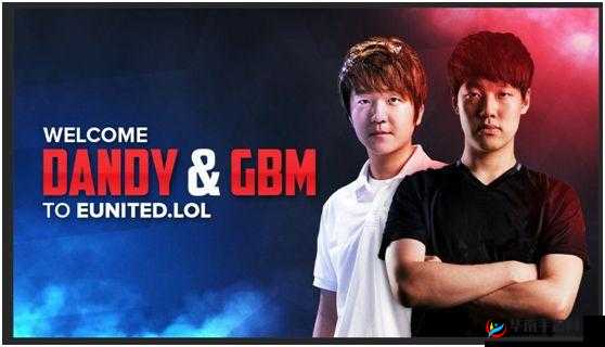 英雄联盟野王 Dandy 确定加盟北美次级联赛引发关注热潮