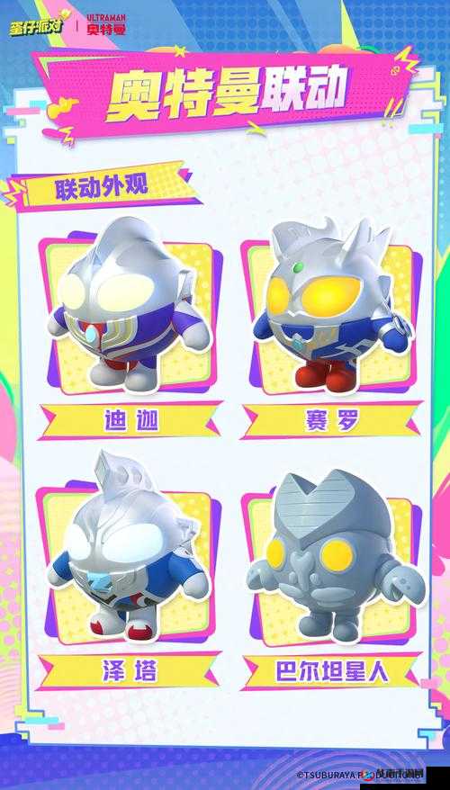 《蛋仔派对奥特曼联动盲盒揭秘：蛋仔奥特曼联动盲盒详解》