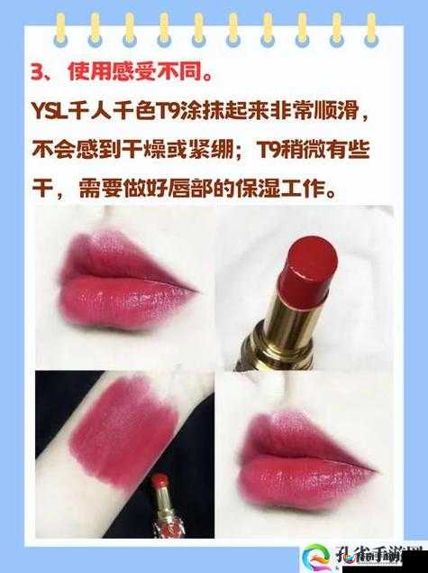 YSL 千人千色 T9T9T9 最新产品亮点解析