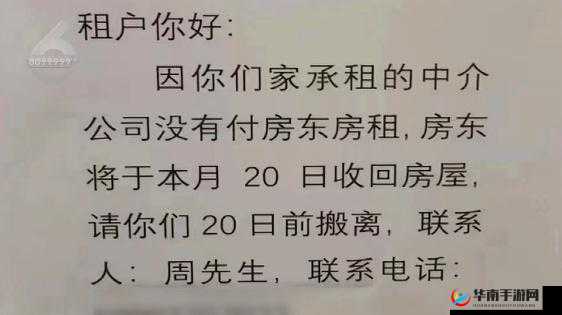 房东先生已第 6 次付房租啦
