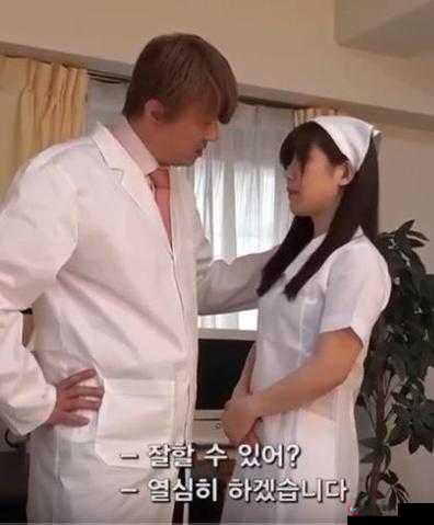 护士 HD 老师：探索性 XXX 的奥秘