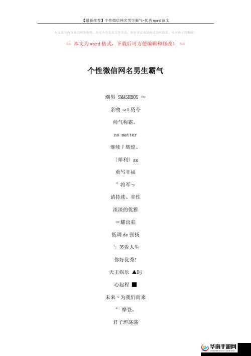 YW52777 最新网名之相关探讨
