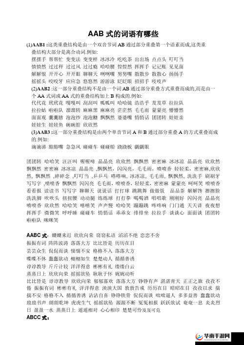 BBBBB 号码与 AAB 号的区别：BBBBB 号码多位数字组成，AAB 号由四个字母组成