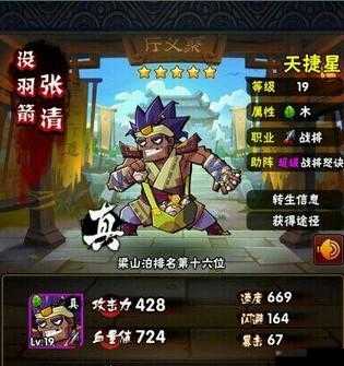 全民水浒张清阵容如何搭配 详细介绍与多种组合分析