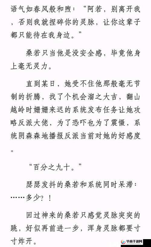 意外攻略疯批反派：心跳冒险之旅