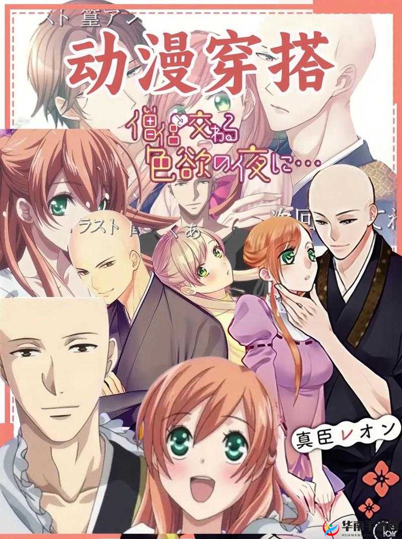 僧人也要谈恋爱第二季之情感续集