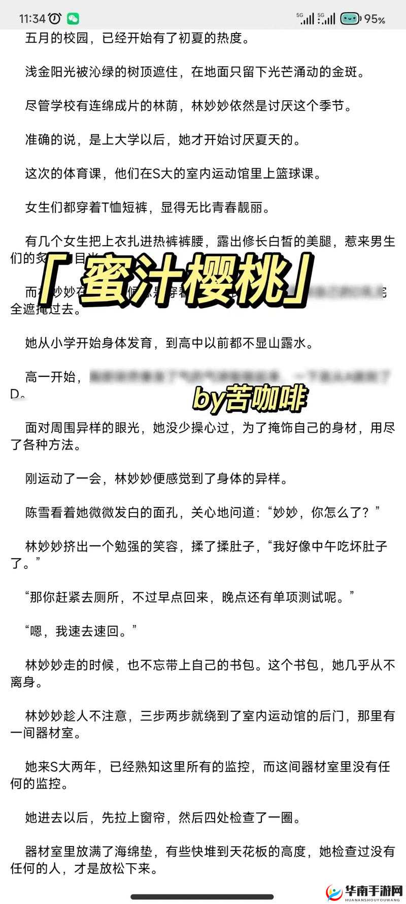 蜜汁樱桃林妙妙结局：林妙妙在樱桃林中收获幸福