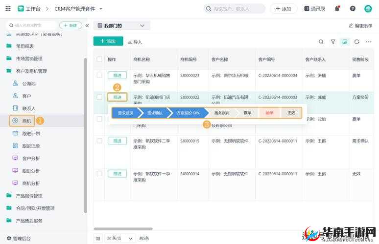 免费 CRM 软件，永久免费，功能强大，操作便捷